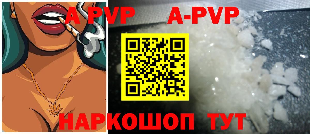 А ПВП кристаллы  А ПВП СК  цены   A-PVP VHQ  Вход с VPN  Миллерово 
