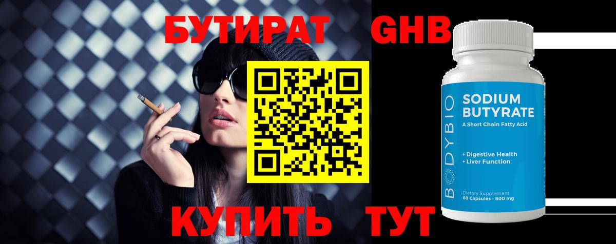 Миллерово  Бутират GHB  Вход с VPN 