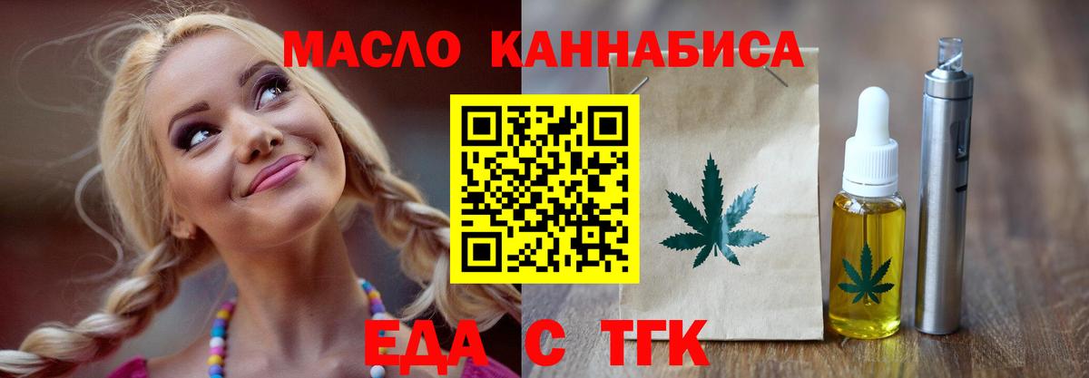Еда ТГК конопля  Вход с VPN  Миллерово 