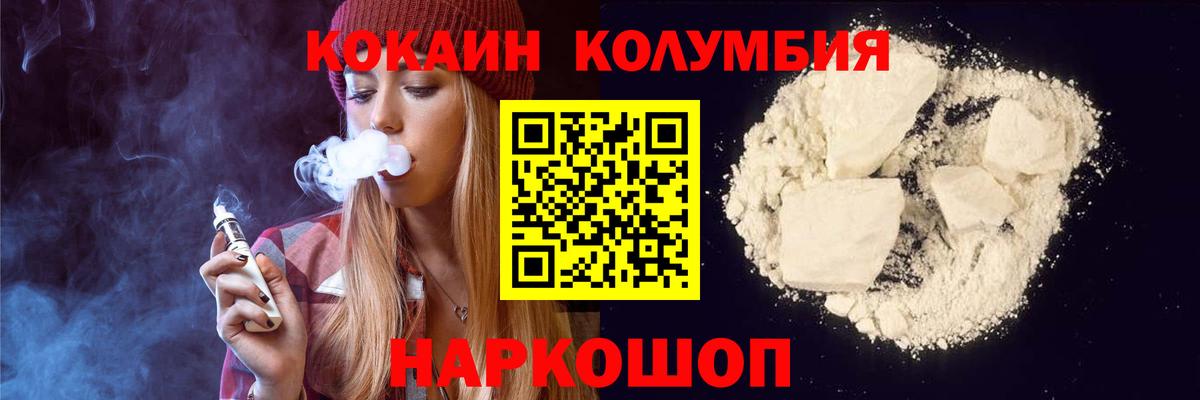 где купить наркотик  COCAIN Columbia  Вход с VPN  Миллерово  COCAIN 97%  Кокаин 