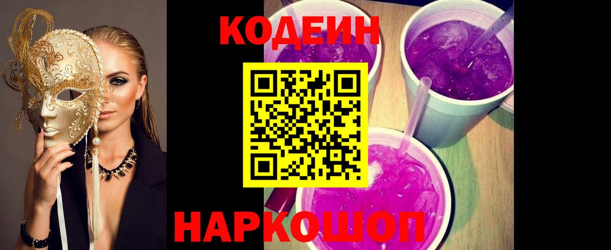 Кодеиновый сироп Lean напиток Lean (лин)  Вход с VPN  Миллерово 
