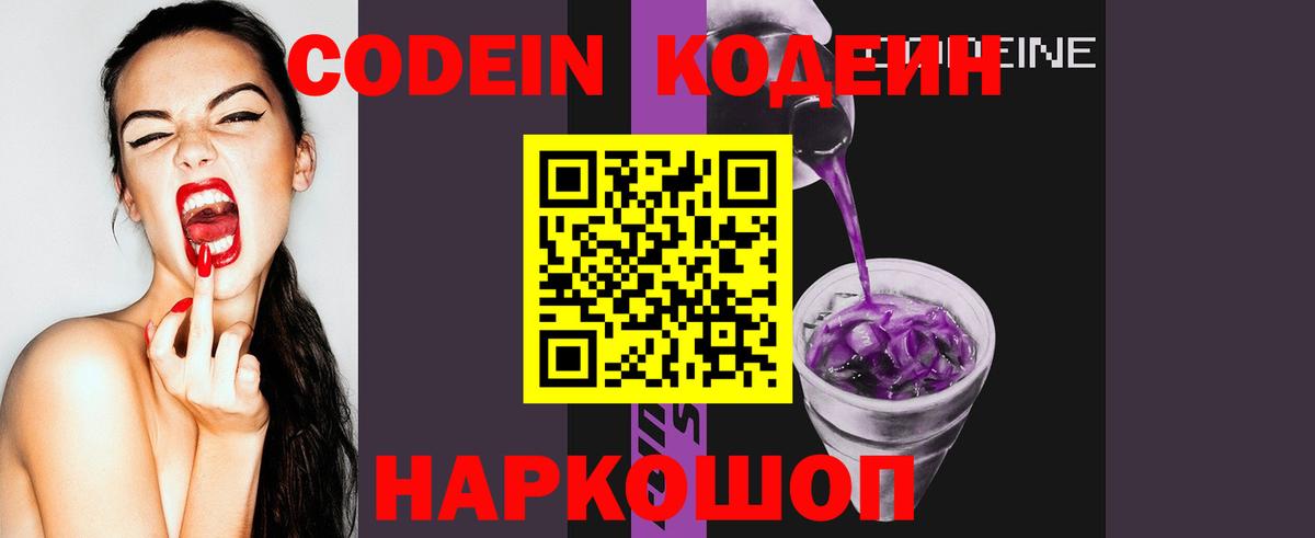Кодеиновый сироп Lean напиток Lean (лин) Миллерово