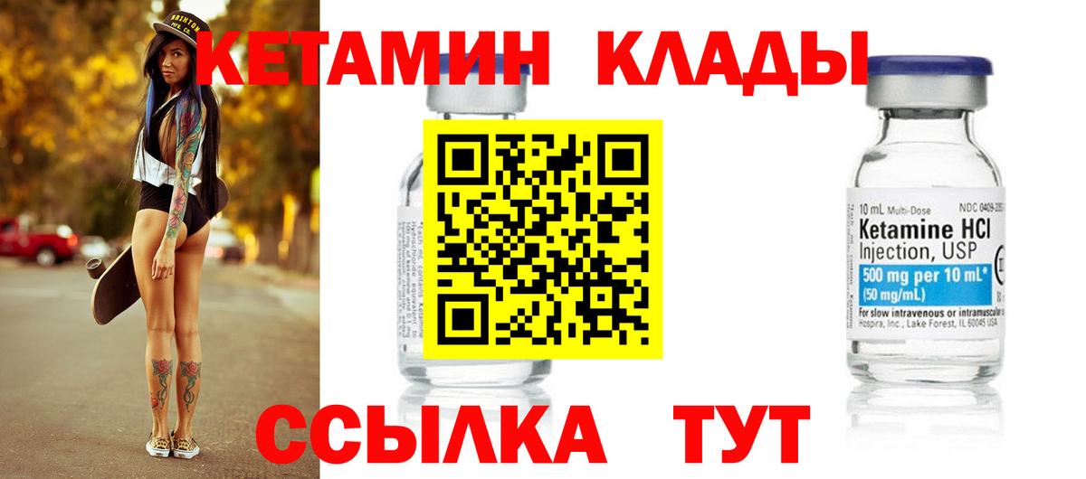 КЕТАМИН VHQ Миллерово