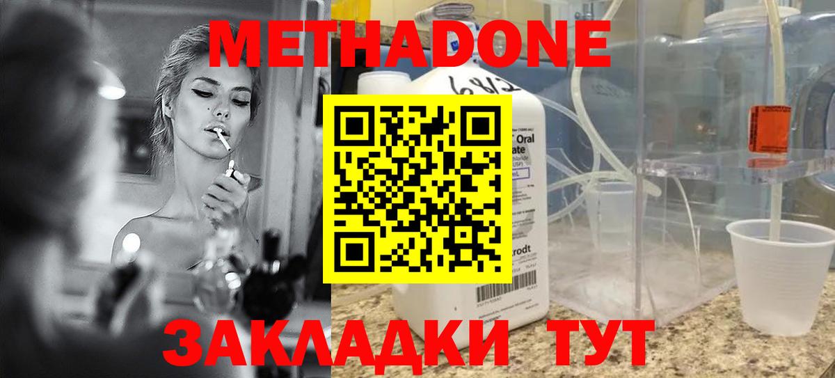 Миллерово  Метадон VHQ  МЕТАДОН methadone  Вход с VPN 