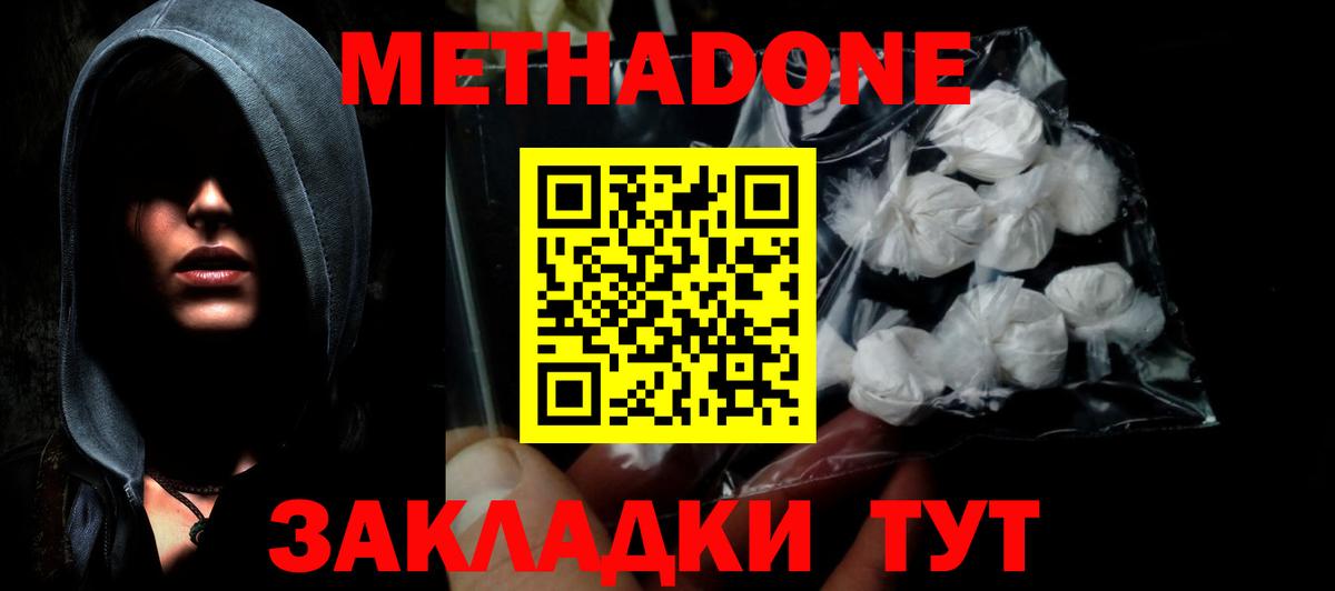 Метадон белоснежный Миллерово